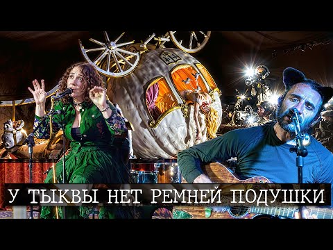 Видео: Песня о "Сказочной" Семейной Жизни, 38+