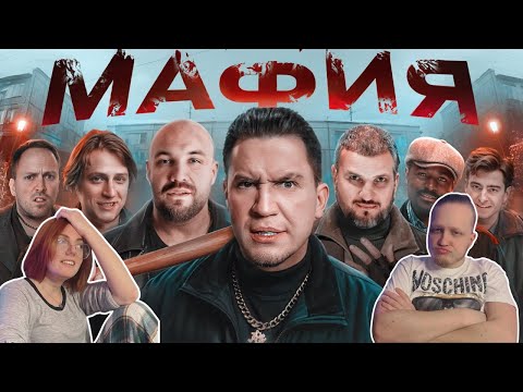Видео: РЕАКЦИЯ НА МАФИЯ в РЕАЛЬНОЙ ЖИЗНИ | Смотрим Диму Масленникова