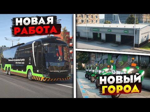 Видео: ОБНОВА НА РМРП ГТА 5! НОВАЯ РАБОТА, НОВЫЙ ГОРОД, НОВЫЕ МАШИНЫ на RMRP GTA 5