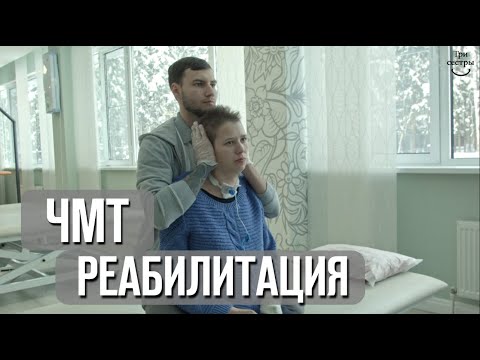 Видео: Реабилитация после черепно мозговой травмы