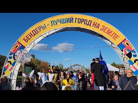 Видео: День города Бендеры 25 октября 2025 ч.1
