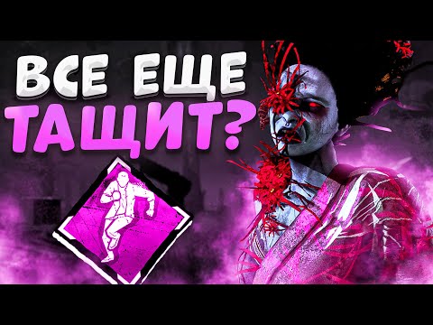 Видео: Все Еще Сильнейший Перк?? Рин Dead by Daylight