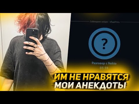 Видео: Курсед Рофлит над Девушками в Голосовой Чат Рулетке Nekto.me #15