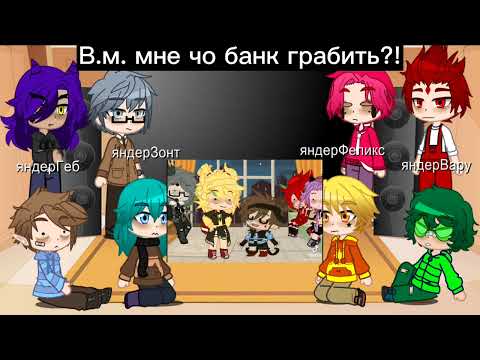 Видео: ♤♡реакция Яндере 13 карт на т/и 2 часть◇♧