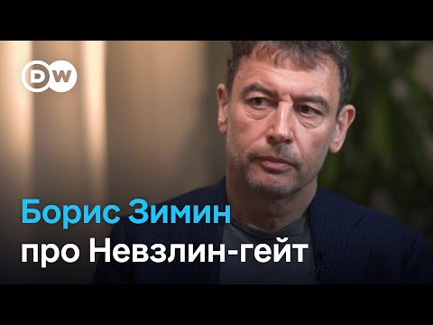 Видео: Борис Зимин о скандале вокруг Невзлина: эмоционально не верю, но разумом допускаю