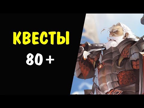 Видео: (82+) Квест No Secrets Секретов нет