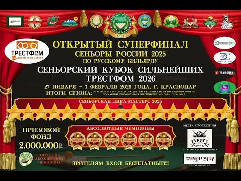 Видео: Туганбаев А. - Ганин А. | ФИНАЛ | Открытый Суперфинал турнирной серии «Сеньоры России 2025»