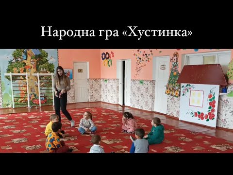 Видео: Народна гра «Хустинка»