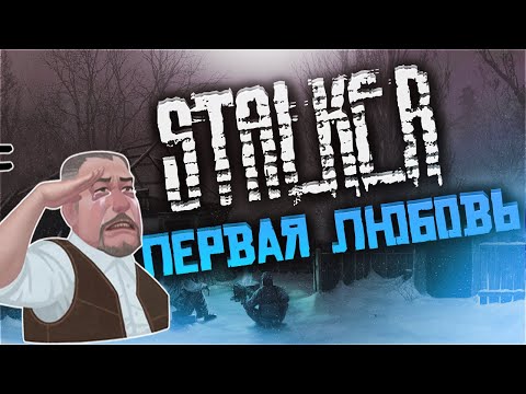Видео: А ты помнишь STALKER? ▶ Навсегда в памяти и сердце  ▶ ZdesJohn обзор Stalker 2