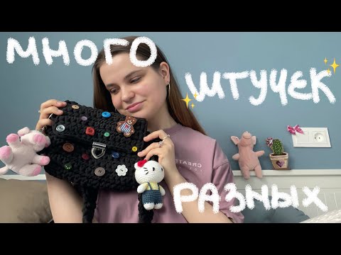 Видео: Что я делала ЗИМОЙ | вышитые работы, вязаная сумка, плед, бисер и многое другое!