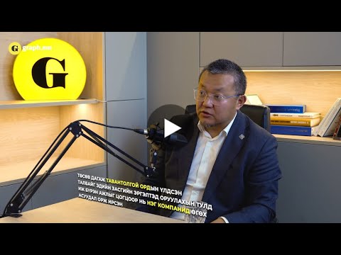 Видео: “ХОЁР ТАЛ” ЯРИЛЦЛАГА 2025.10.15