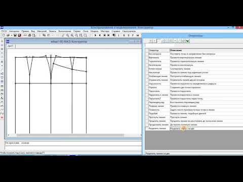 Видео: 4. Построение модельной конструкции юбки в САПР Грация