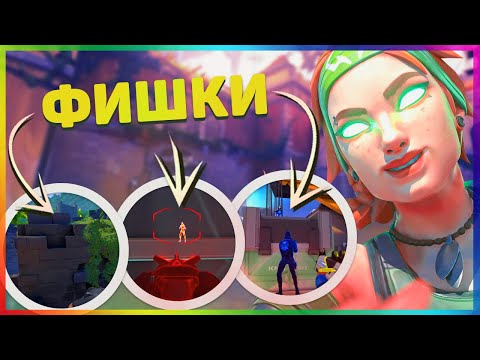Видео: 15+ НОВЫХ VALORANT ФИШЕК ОТ ИГРОКОВ!