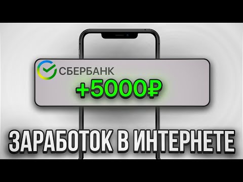 Видео: Как заработать 1500 рублей с помощью Google БЕСПЛАТНО – (полное руководство)
