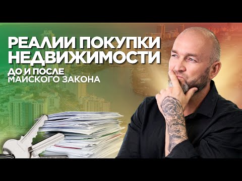 Видео: Последствия майского закона / Сравнение процесса покупки ДО и ПОСЛЕ мая 2024 / Veles Property Кипр