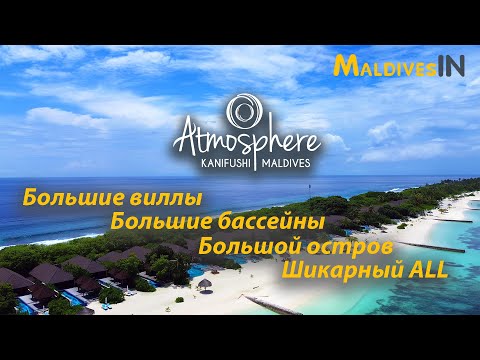 Видео: Atmosphere Kanifushi Maldives 5* отель / обзор Мальдивы / Большой остров с шикарным все включено