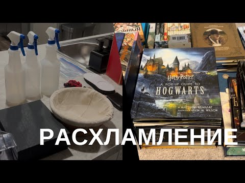 Видео: РАСХЛАМЛЕНИЕ. Осень 2024.