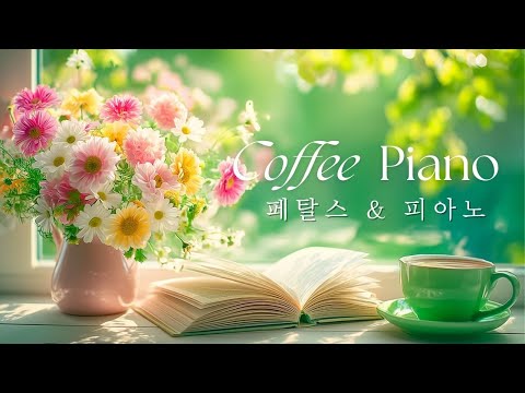 Видео: Утро как цветок, покой от пиано: фоновая музыка для сна, работы и отдыха.