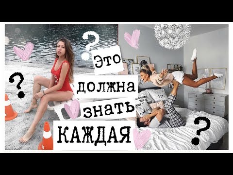 Видео: КАКИЕ Девушки НРАВЯТСЯ Парням НА САМОМ ДЕЛЕ? 🦈 Как Понравиться Парню