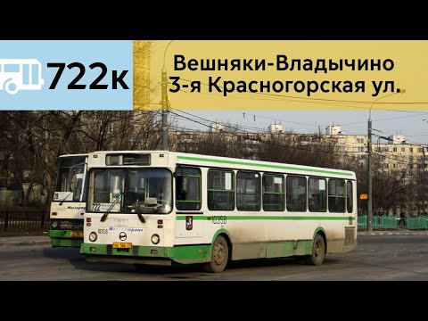 Видео: Информатор Автобуса 722к