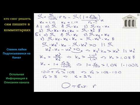 Видео: Математика По вкладу «А» банк в течение трех лет в конце каждого года увеличивает на 12% сумму