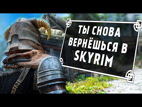 Видео: Почему SKYRIM - ЛУЧШАЯ ИГРА НА СВЕТЕ ?