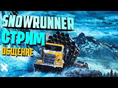 Видео: ( Sony PlayStation 5 ) SnowRunner - ВАШИНГТОН ⭐НОВЫЙ РЕГИОН ПРОХОЖДЕНИЕ  № 8