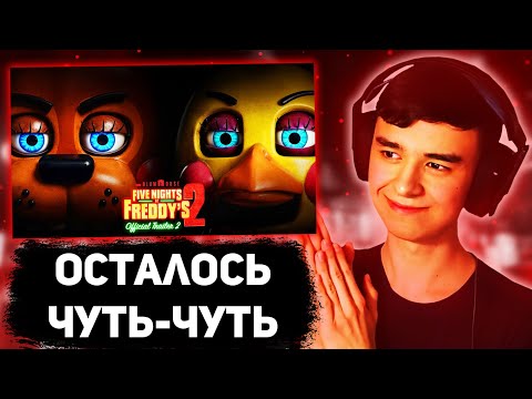 Видео: СЛЭЙД СМОТРИТ: ВТОРОЙ ТРЕЙЛЕР ФИЛЬМА ПО FIVE NIGHTS AT FREDDY'S 2 + РАЗБОР