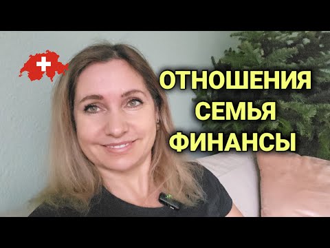 Видео: семейные ценности в Швейцарии | разница менталитетов