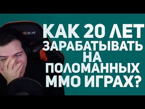 Видео: Hellyeahplay смотрит: Как 20 лет жить на поломанных ММО играх? Лучшие истории из ММО игр WoW Classic