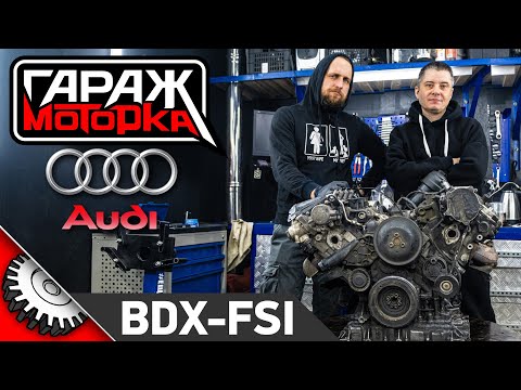 Видео: Audi А6, А8 V6 что случилось с BDX?