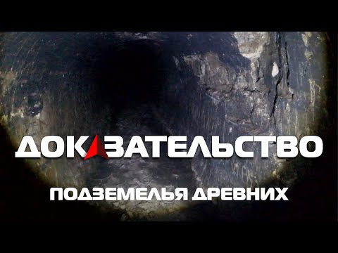 Видео: Подземелья ДРЕВНИХ - СУЩЕСТВУЮТ! Развед-поход 16.01.2023
