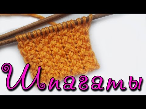 Видео: Декоративный узор из кос Шпагаты - Вязание спицами