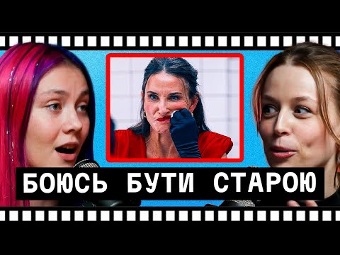 Видео: "Субстaнцiя" — чоловіки сміються, жінки — ні