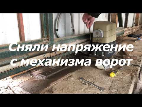 Видео: Заклинило ворота, при этом мотор гудит но ворота не открывается
