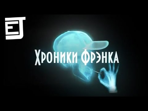 Видео: Ходячие Обзорщики 3: Хроники Фрэнка - EJ Movies