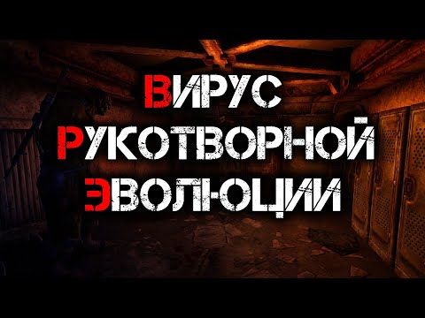 Видео: ЧТО ТАКОЕ ВРЭ? КТО ПРИДУМАЛ ВИРУС РУКОТВОРНОЙ ЭВОЛЮЦИИ?