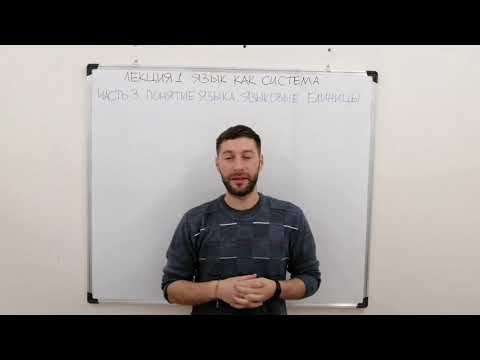 Видео: Лекция 1 Часть 3