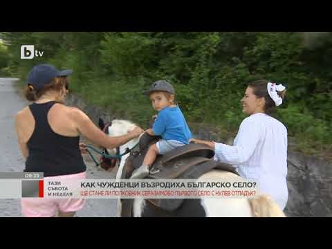 Видео: Как чужденци възродиха българското село Полковник Серафимово?