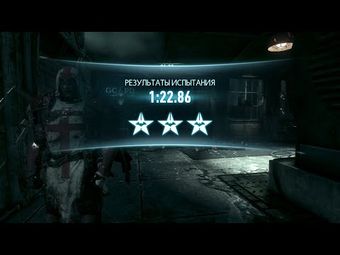 Видео: Batman: Arkham Knight, испытание "Божественное вмешательство" за Азраила за 1:22.86