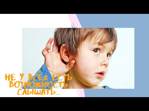 Видео: Короткометражный фильм СПОСОБНОСТЬ СЛЫШАТЬ. Трогательная история про глухих детей.