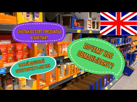 Видео: Самый дешевый супермаркет в Англии. Разоблачение сюжета 1+1, или "Почему нам врут?"