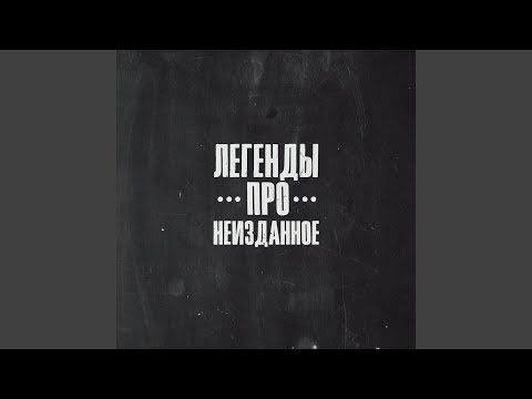 Видео: Пока фонари спят