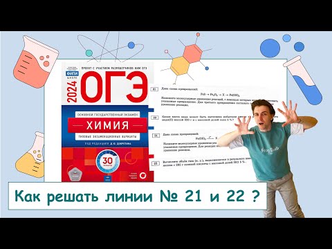 Видео: ОГЭ❓КАК РЕШАТЬ ЗАДАНИЯ 21 и 22❓: ПОЛНЫЙ РАЗБОР с СuCuB 🚀🔥