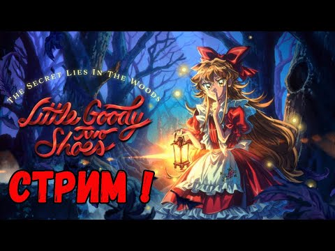 Видео: ДВЕ КРАСНЫХ ТУФЕЛЬКИ ИЛИ ЛУЧШЕ СТАТЬ ВЕДЬМОЙ ? Little Goody Two Shoes - ПРОХОЖДЕНИЕ НА РУССКОМ # 1