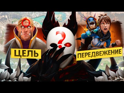 Видео: Как стать ЛУЧШИМ мидером в Dota 2 всего за 11 минут!