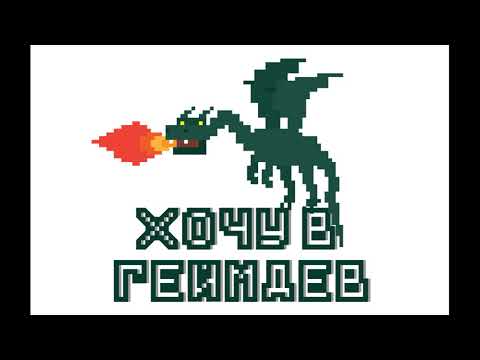 Видео: Выпуск 34: Профессия руководитель игровой студии