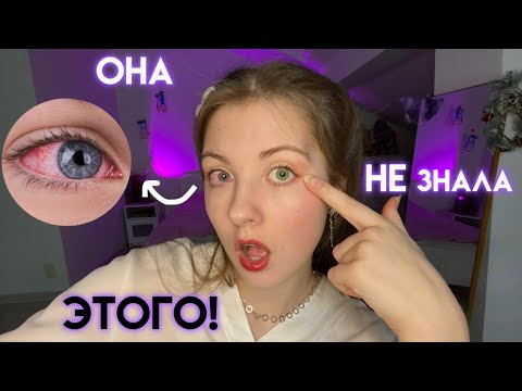 Видео: ЭТОГО ты НЕ ЗНАЛ о цветных ЛИНЗАХ!