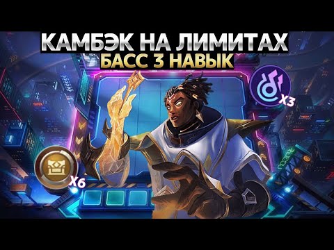 Видео: БРОУДИ И ГОРД ДАЮТ ОТПОР МЕТЕ!!! Магические Шахматы Mobile Legends
