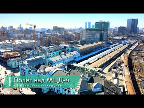 Видео: Полёт над МЦД-4 ч.5 Белорусская - Курская (март 2022г.)
